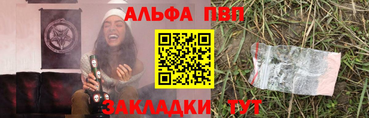 А ПВП крисы CK  A-PVP кристаллы  Альфа ПВП мука  Лесной  Вход с VPN 