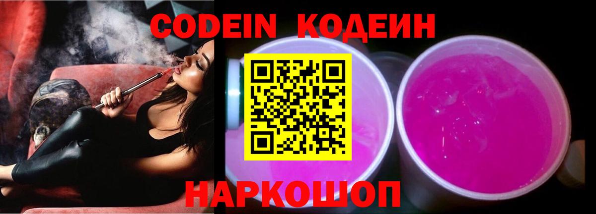 Кодеиновый сироп Lean напиток Lean (лин)  Вход с VPN  Лесной 