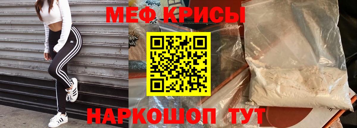 Мефедрон кристаллы Лесной
