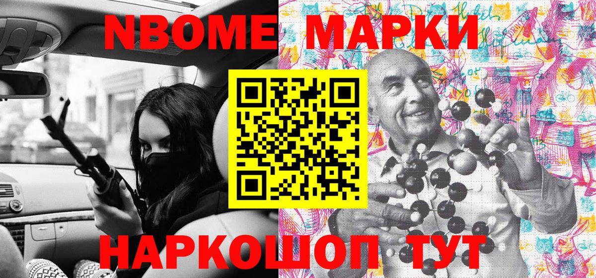 Марки N-bome 1,8мг Лесной