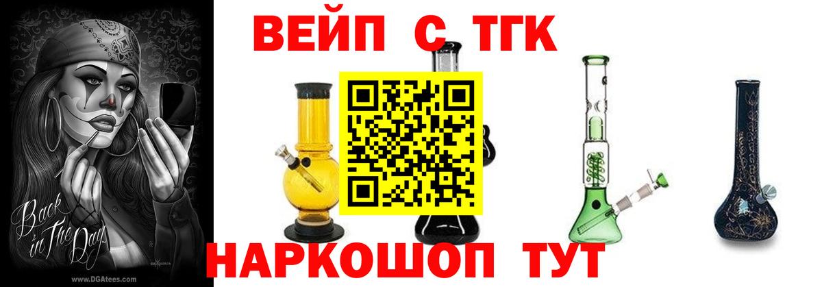 ТГК концентрат  Вход с VPN  Лесной 